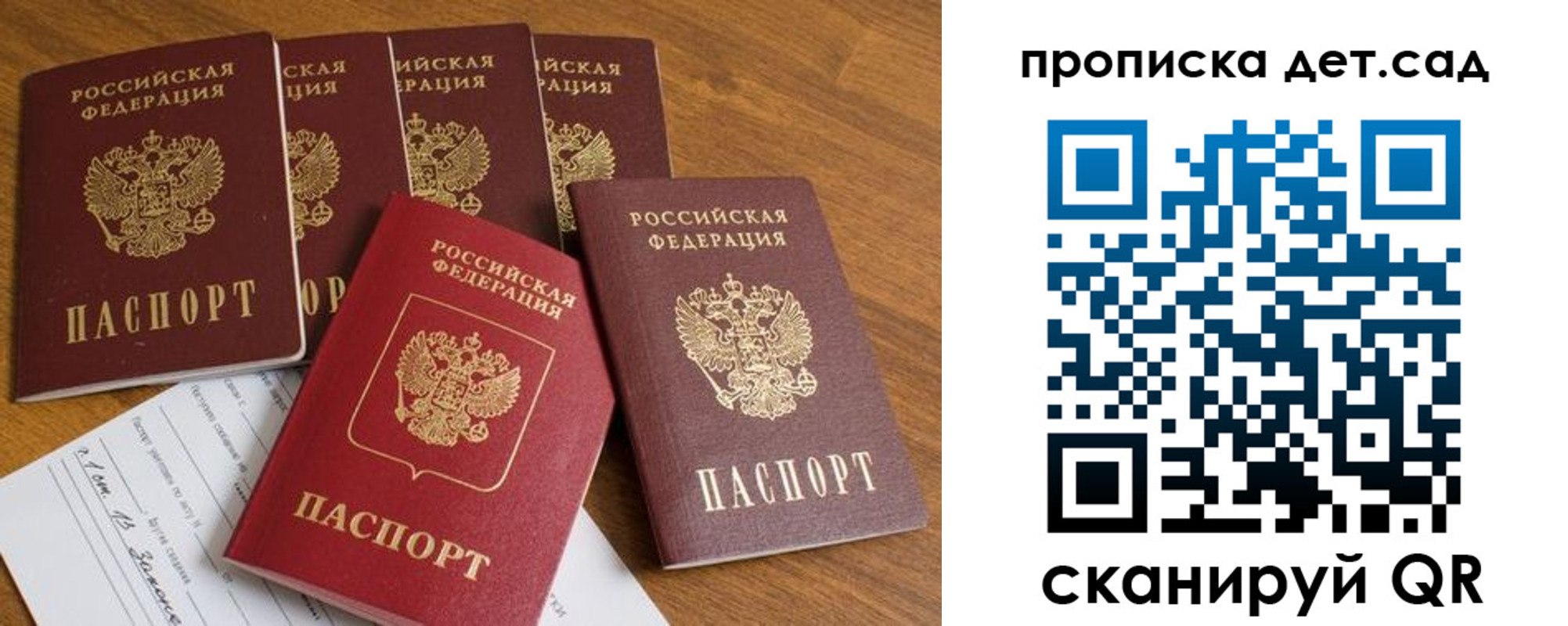 регистрация для дет. сада в Невельске